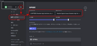 Discordの音声デバイスを設定