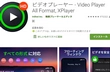 アンドロイド（Android）で最高の動画再生アプリ