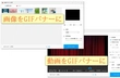 GIFバナー 作り方