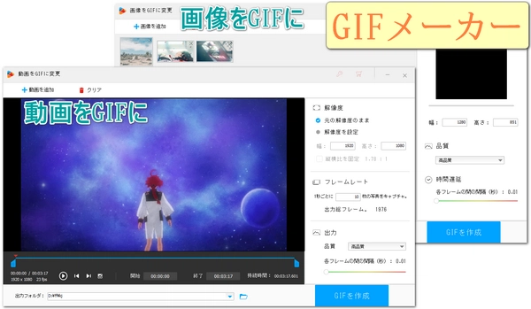 GIFメーカーおすすめ「高画質」