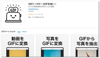 GIFメーカー GIFトースター