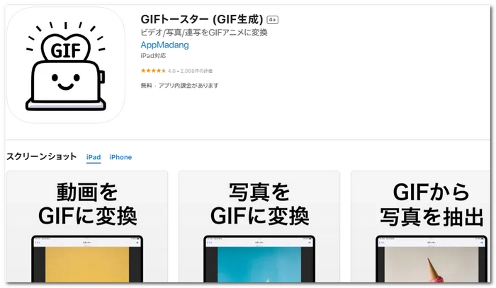 GIFメーカー GIFトースター