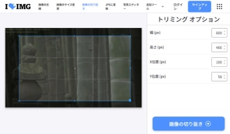 ③画像の切り抜き