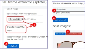 GIF分解サイト４．Ezgif.com