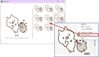 GIF分解ツールGif Frames