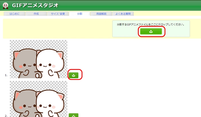 GIF分解サイト２．GIFアニメスタジオ