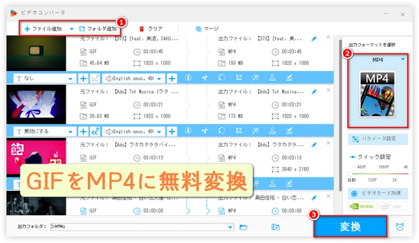 GIF MP4変換フリーソフトおすすめ「Windows/Mac対応」