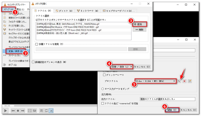 GIF MP4変換フリーソフト VLC