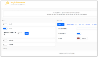 GIF PNG変換サイト～Magical Converter
