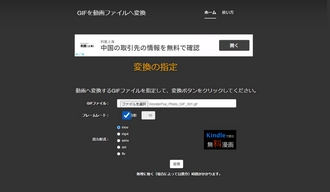 GIFアニメを動画化