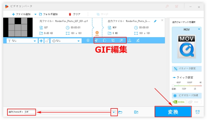 GIF動画変換 動画出力