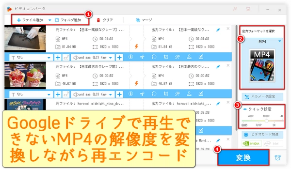 GoogleドライブでMP4ファイルが再生できない時の対処法