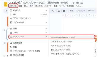 Googleスライドをダウンロード