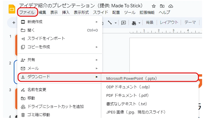 Googleスライドをダウンロード