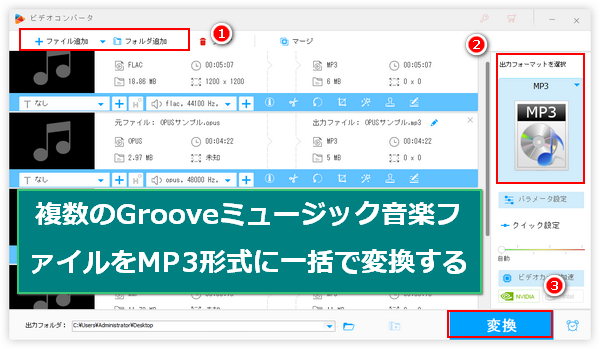 GrooveミュージックをMP3に変換