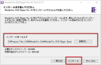 WonderFox DVD Ripper Proのインストールーーステップ3