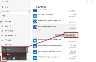 WonderFox DVD Ripper Proのアンインストールーー方法1