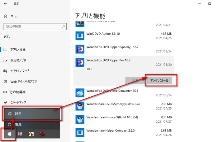 WonderFox DVD Ripper Proのアンインストールーー方法1