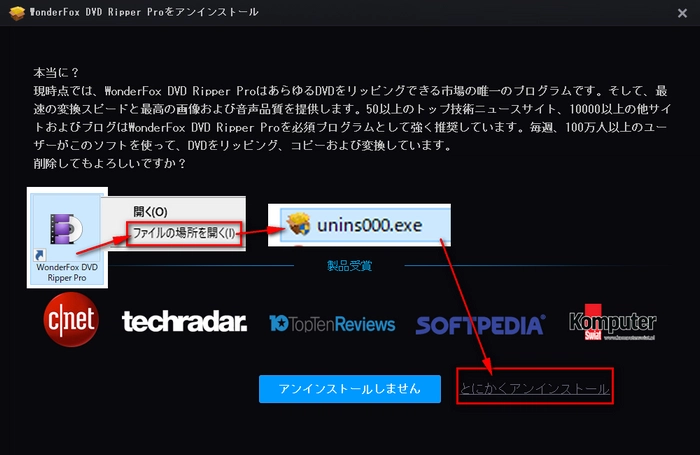WonderFox DVD Ripper Proのアンインストールーー方法2