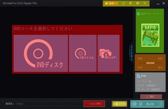 WonderFox DVD Ripper Proのメインインターフェース
