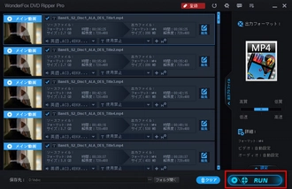 DVDのリッピングを開始