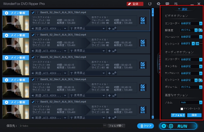 WonderFox DVD Ripper Proのバラメータ設定