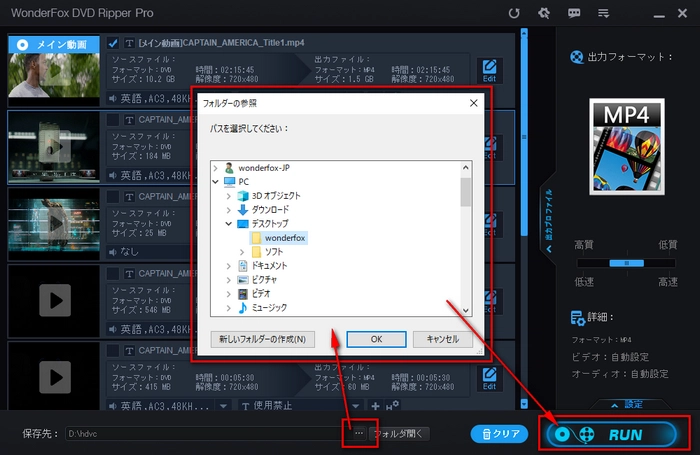 出力フォルダの選択