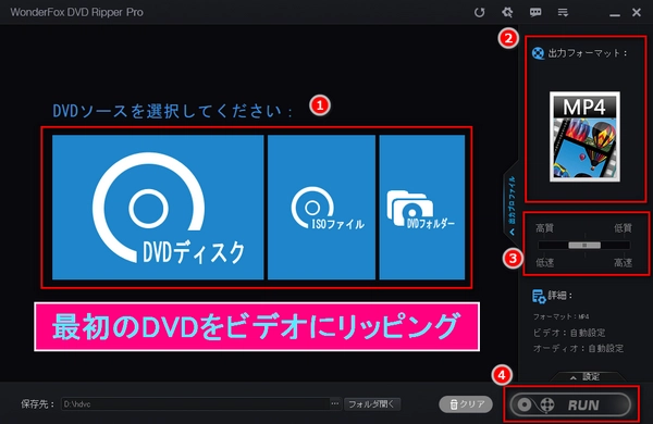 DVDをビデオにリッピングする方法