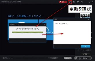 WonderFox DVD Ripper Proの更新を確認