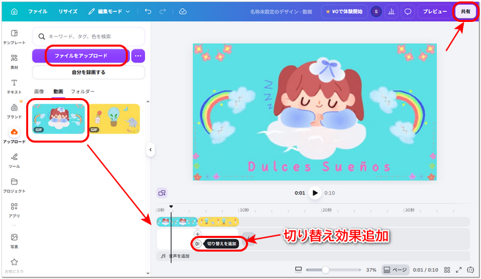 CanvaでGIFを動画に変換する