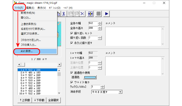 GiamでGIFを動画に変換する