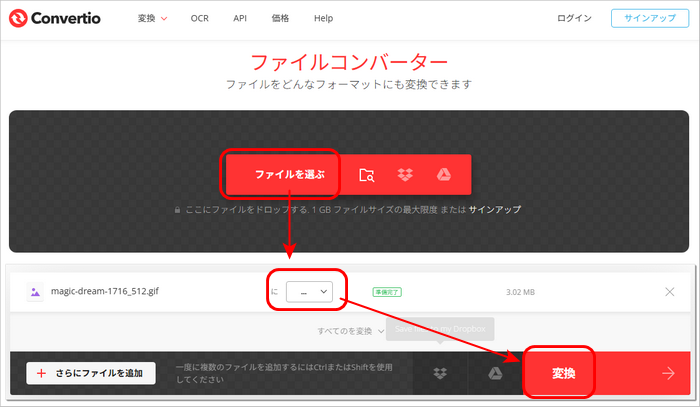 ConvertioでGIFを動画に変換する