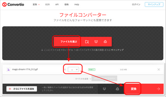 ConvertioでGIFを動画に変換する