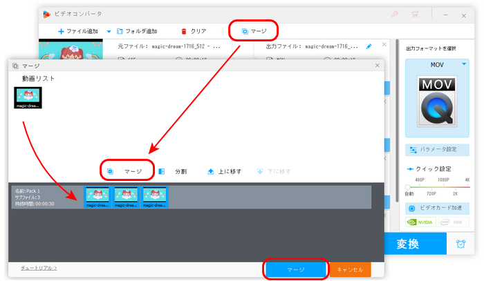 GIFをマージ