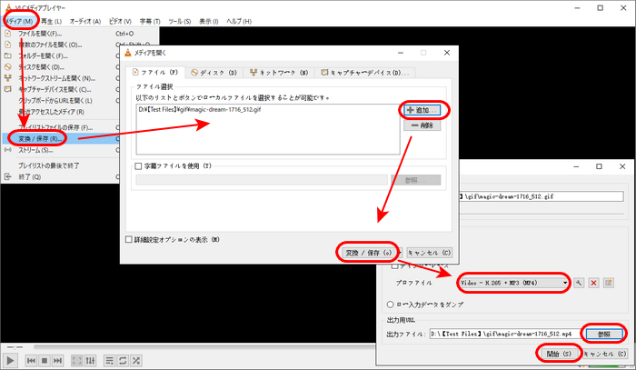 VLC Media PlayerでGIFを動画に変換する
