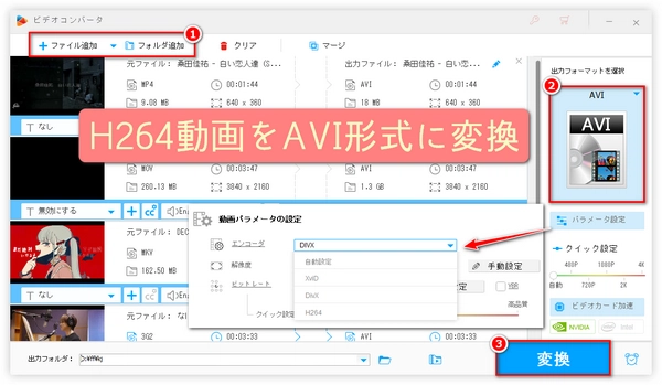 画質を落とさずにH264動画ファイルをAVI形式に変換