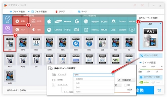 H264動画ファイルをAVIに変換するために、AVIを出力形式として選択