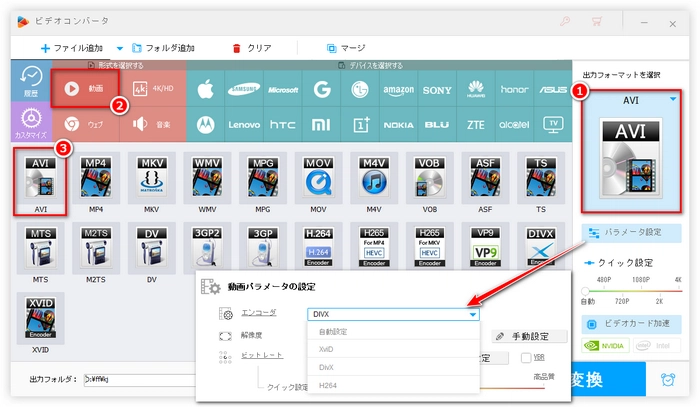 H264動画ファイルをAVIに変換するために、AVIを出力形式として選択