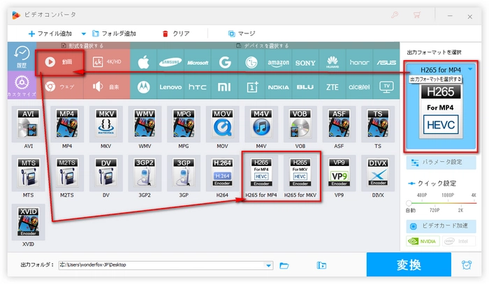 H.264とH.265の違い 出力形式を選択