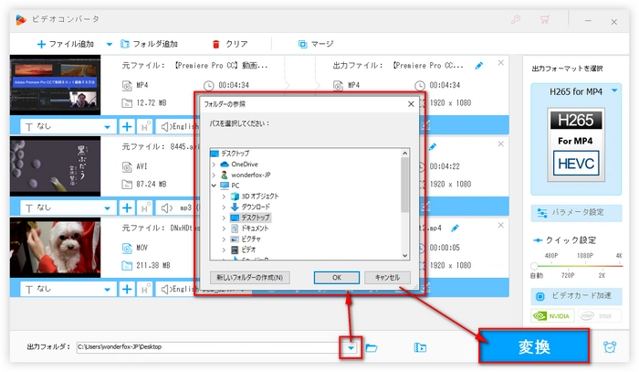 H.264とH.265の違い 変換を開始