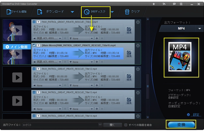 DVDコピーガード解除ソフト、WonderFox DVD Video Converter