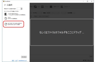 DVDディスクをHandBrakeにロード