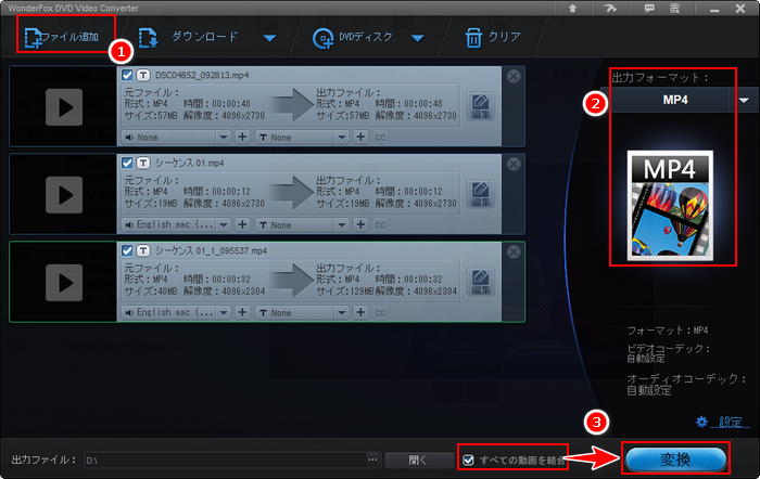 HandBrakeに代わって動画結合 MP4