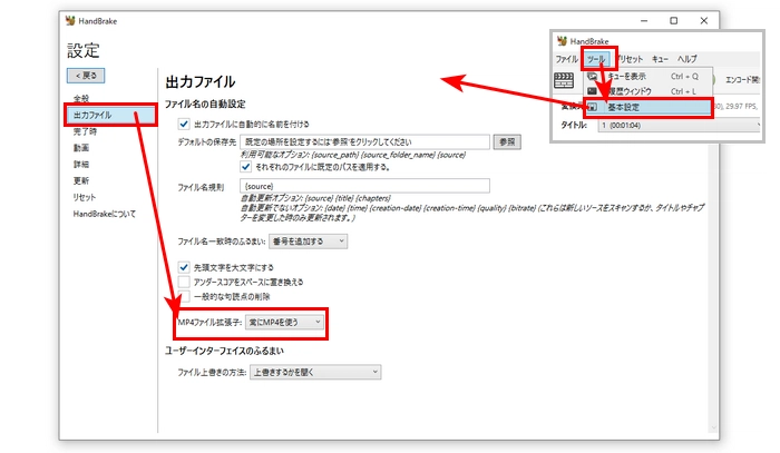 拡張子をMP4に設定