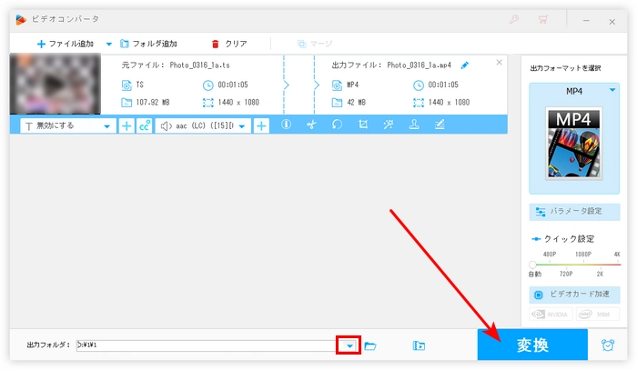 TSファイルをMP4に変換