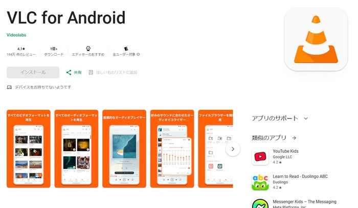 HEVC/H265プレイヤー２．VLC for Android