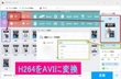 画質を落とさずにH264動画をAVI形式に変換
