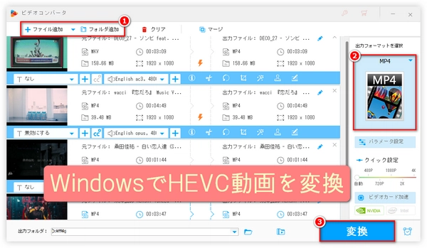 HEVC・H265動画ファイルを高速一括変換する方法～Windows