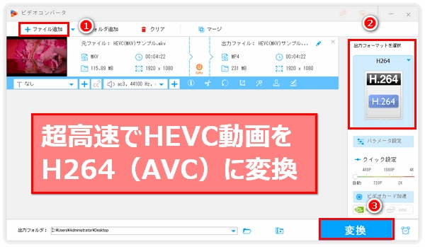 HEVC動画をH264（AVC）に変換