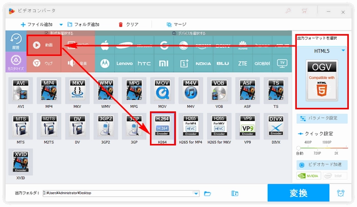 HEVC H264変換：出力形式選択